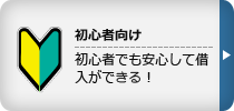 初心者向け
