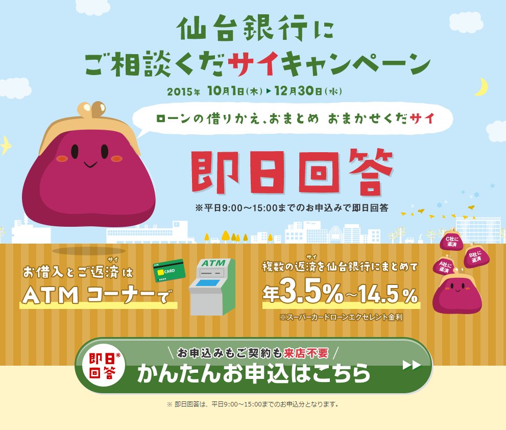 仙台銀行 カードローン
